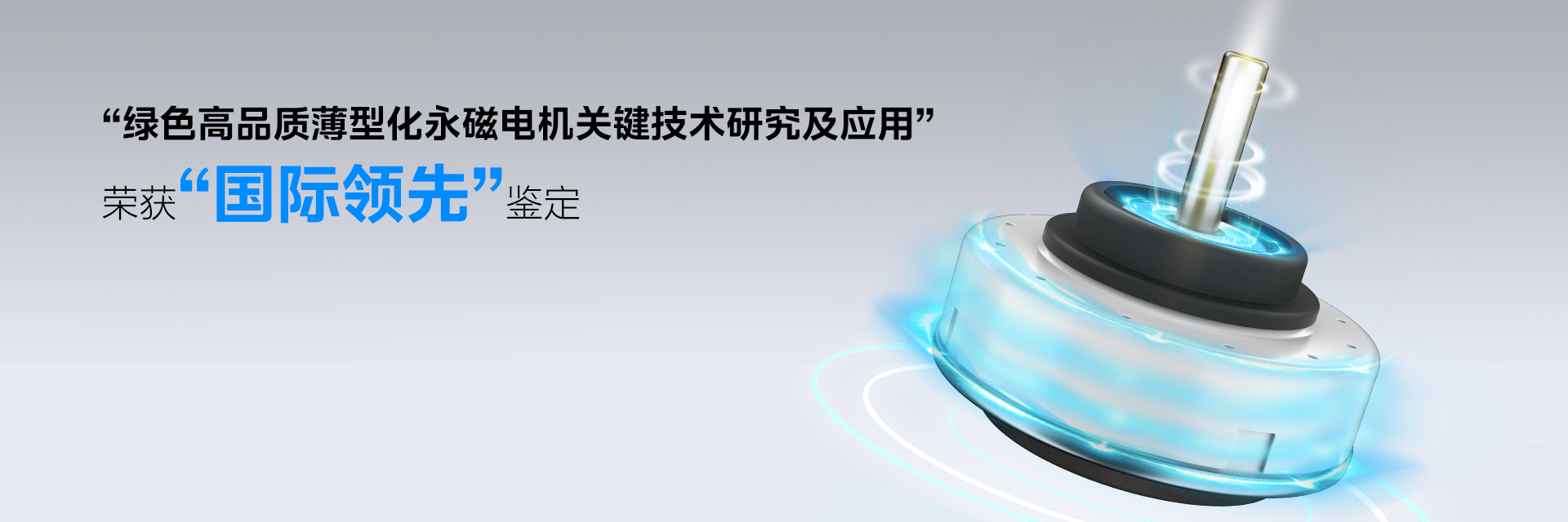 威灵电机